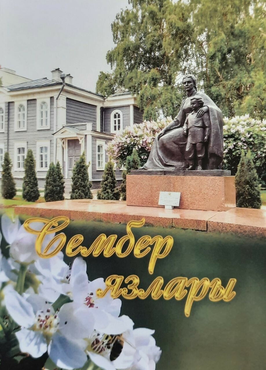 Ульяновск китапханәсендә «Сембер язлары» җыентыгын тәкъдим итү кичәсе була