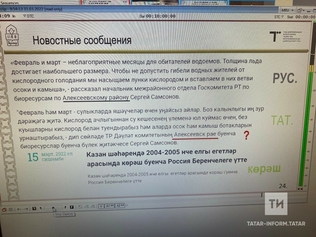 Татарстанның юстиция министры: Сайтларда яңалыкларның татарча тәрҗемәсе соңга калып чыга