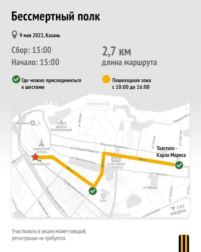 Казанда «Үлемсез полк» маршруты Карл Маркс урамыннан Меңьеллык мәйданына кадәр узачак
