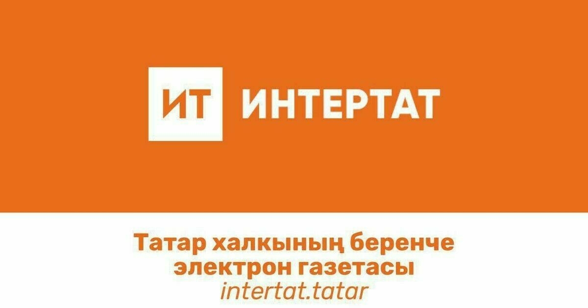«Медиалогия» рейтингына беренче тапкыр татар телендәге сайт - «Интертат» керде