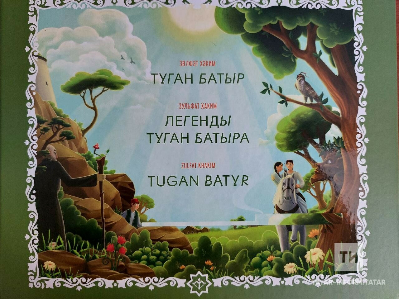 Татар балалары өчен яңа татар герое – Туган батыр барлыкка килде