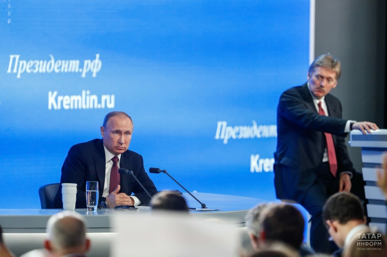 Песков Путинның матбугат конференциясе һәм туры элемтә үткәрү нечкәлекләрен ачты