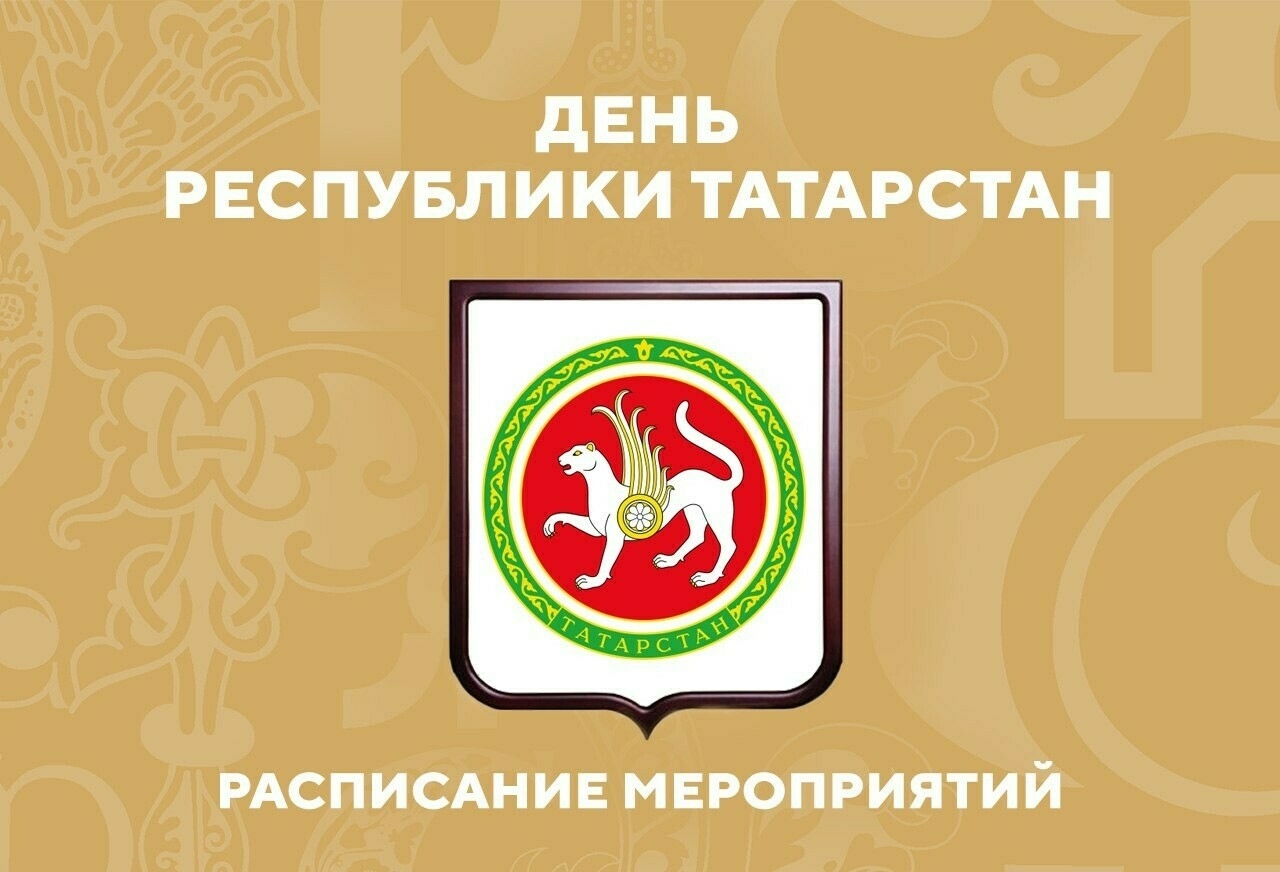 «Россия» Халыкара күргәзмә-форумында Татарстан көненнән туры трансляция башланды