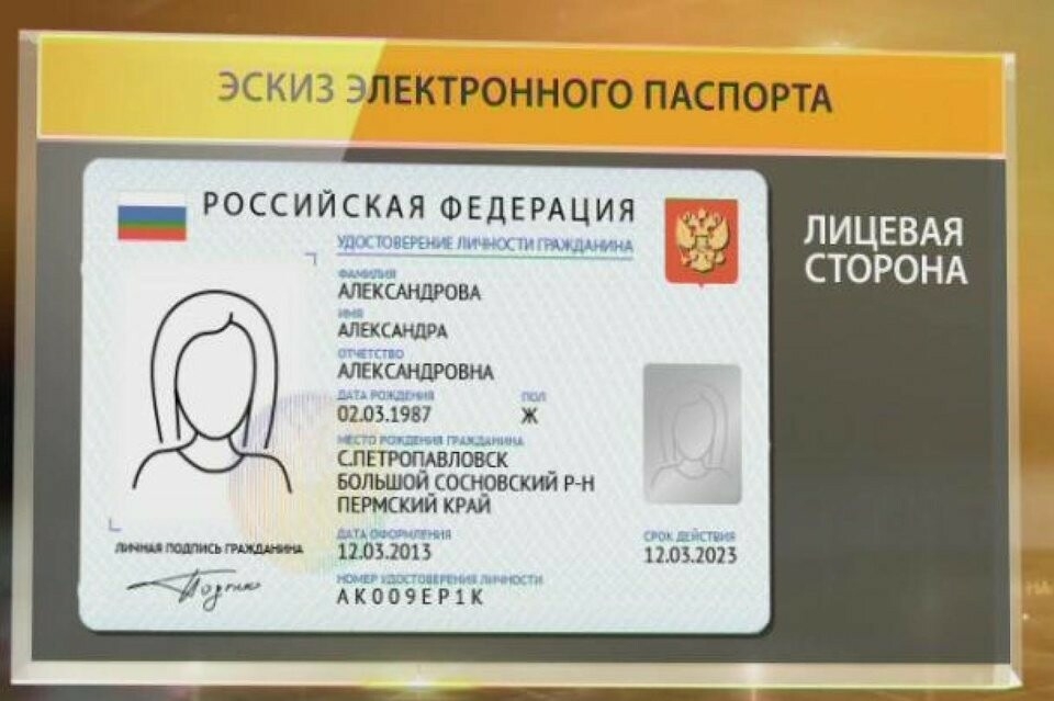 Путин гадәти паспортлар урынына электрон паспортлар бирү тәртибен булдырырга фәрман бирде