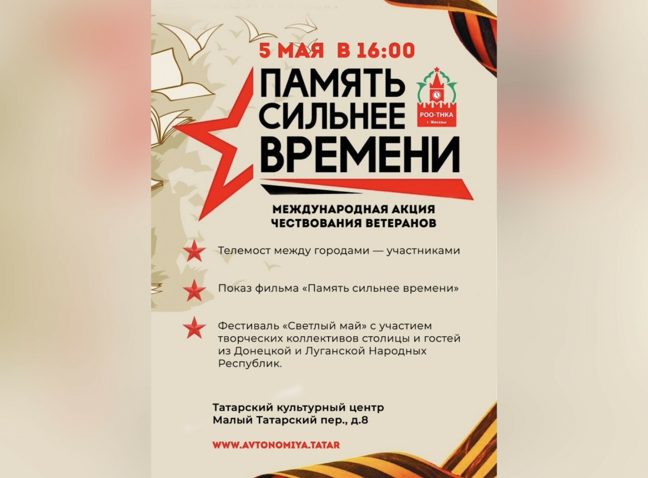 Мәскәү Татар мәдәни үзәгендә телекүпер илнең төрле шәһәр ветераннарын берләштерә