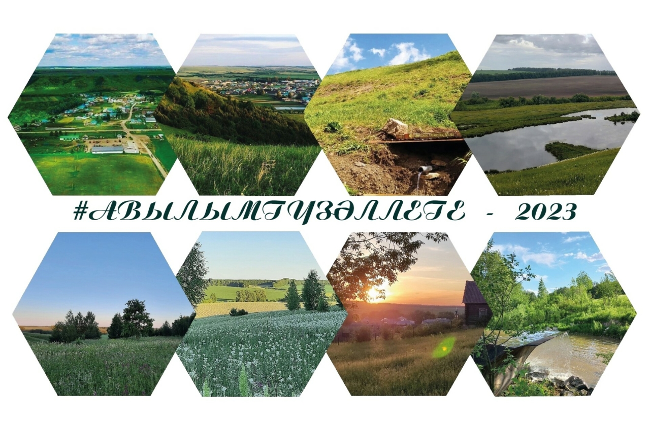 IV «Авылым гүзәллеге» марафоны башлана