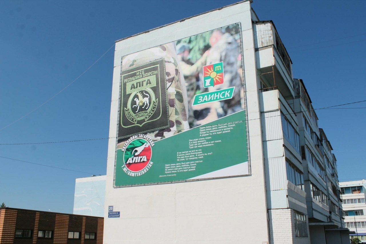 Махсус хәрби операциядә катнашучының сөйгәненә багышлаган шигыре Зәйдә йорт фасадын бизи