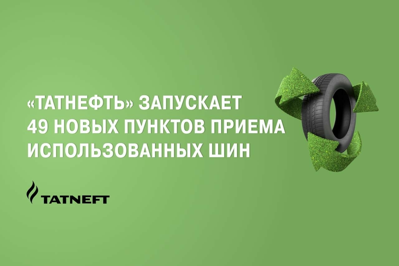 «Татнефть» отышлы алым тәкъдим итә