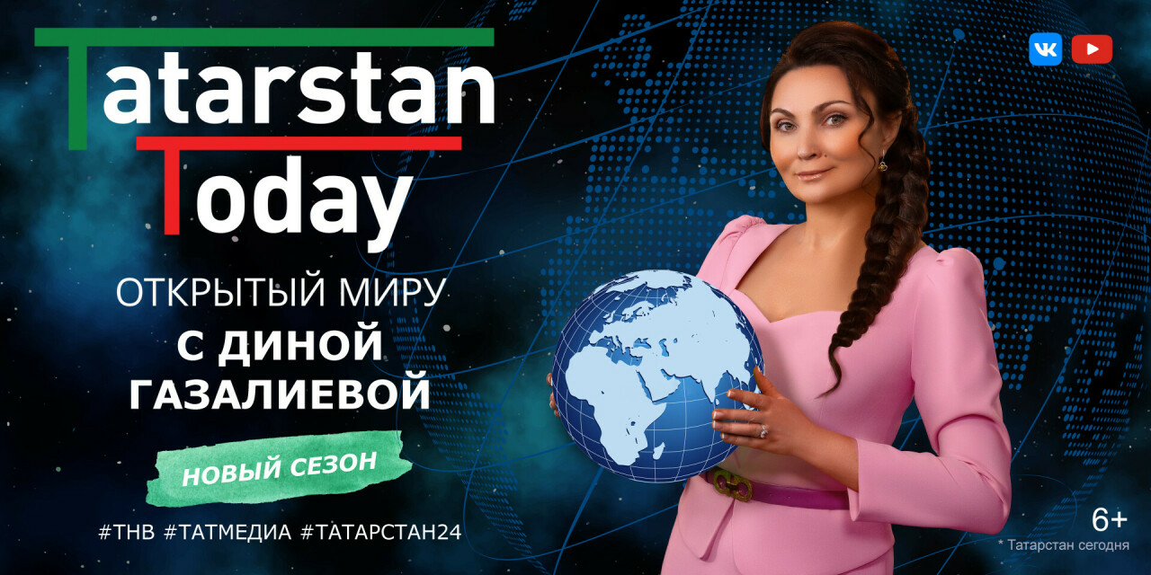 «Тatarstan Today. Дөньяга ачык» авторлык программасының яңа чыгарылышы тәкъдим ителә