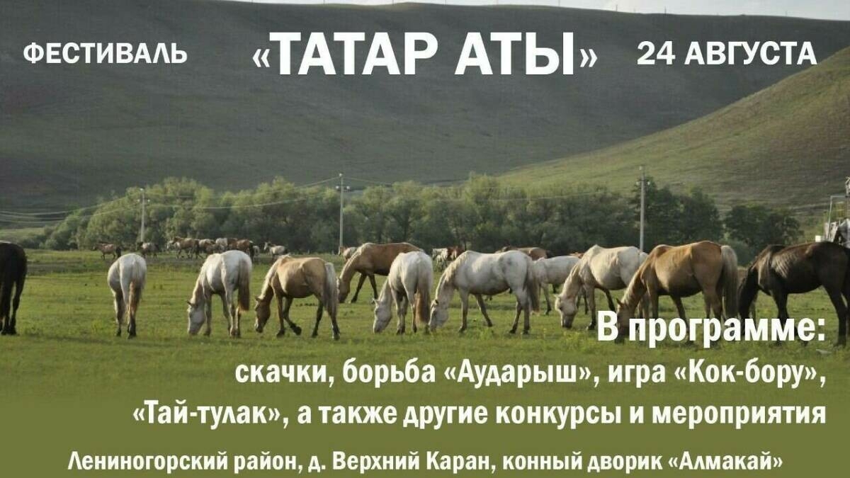 Татарстанда «Татар аты» фестивале узачак