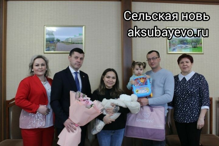 Аксубайда яңа елда дөньяга аваз салган беренче сабыйны хөрмәтләделәр