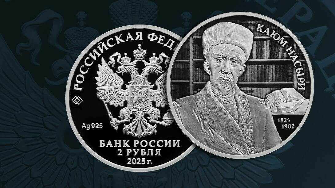 Татарстан халкына Каюм Насыйрига багышланган тәңкәне тәкъдим иттеләр