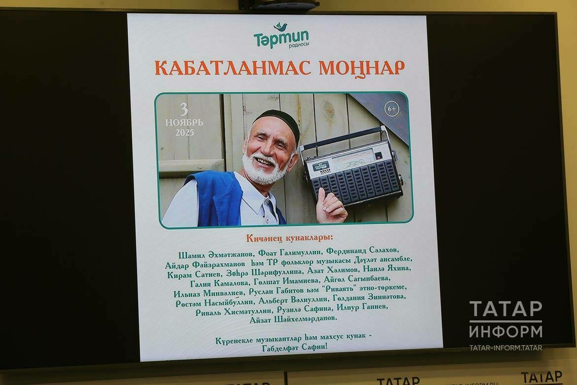 «Тәртип» радиосының «Кабатланмас моңнар» концертында тамашачылар кемнәрне ишетә алачак?