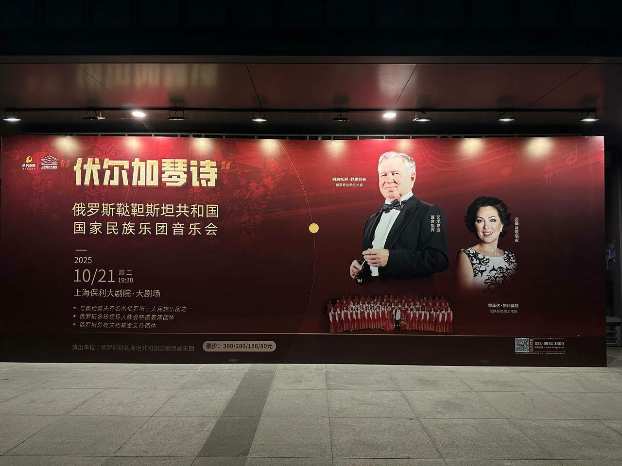 Татарстан Халык уен кораллары оркестры Кытайның Шанхай шәһәрендә чыгыш ясаган