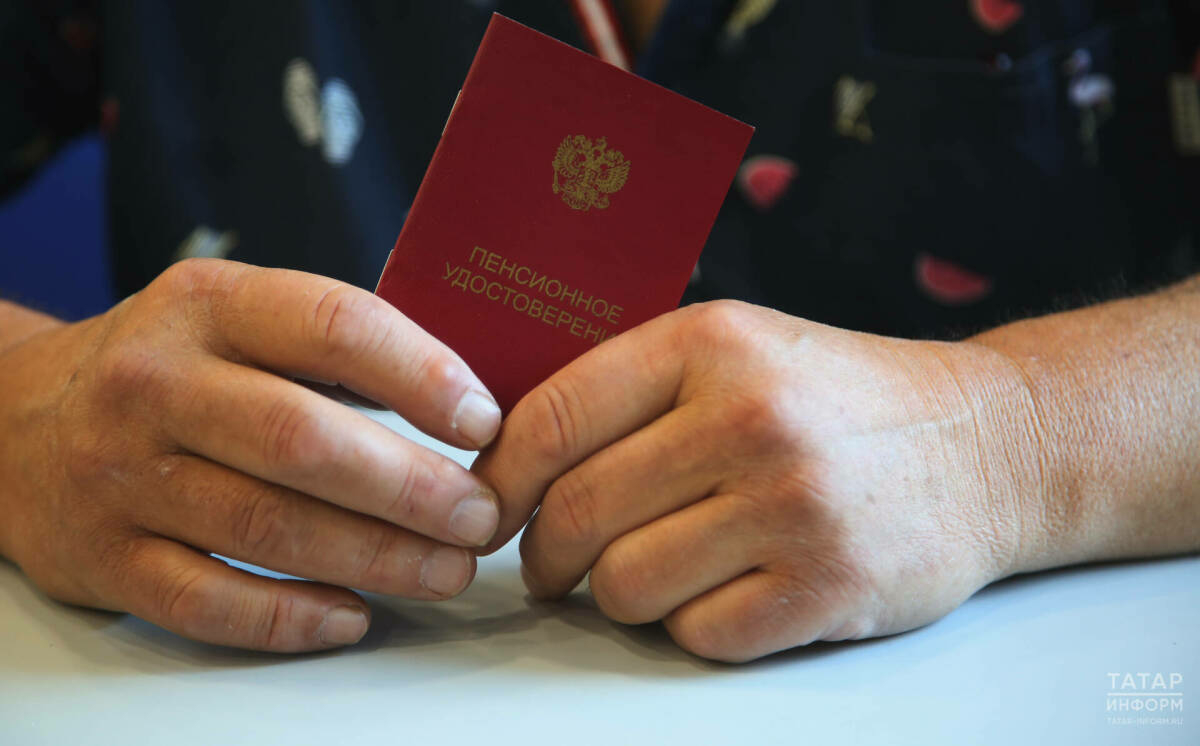 Кайсы очракта татарстанлыларга пенсия түләнмәячәк