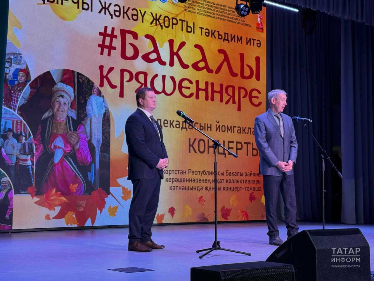 Башкортстанның Бакалы керәшеннәре «Җакын дуслар җыелгач» концертын тәкъдим итте