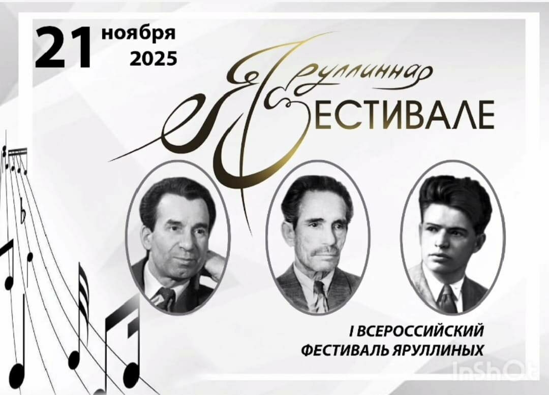 Мамадыш районының Кече Сон авылында I Бөтенроссия «Яруллиннар фестивале» узды