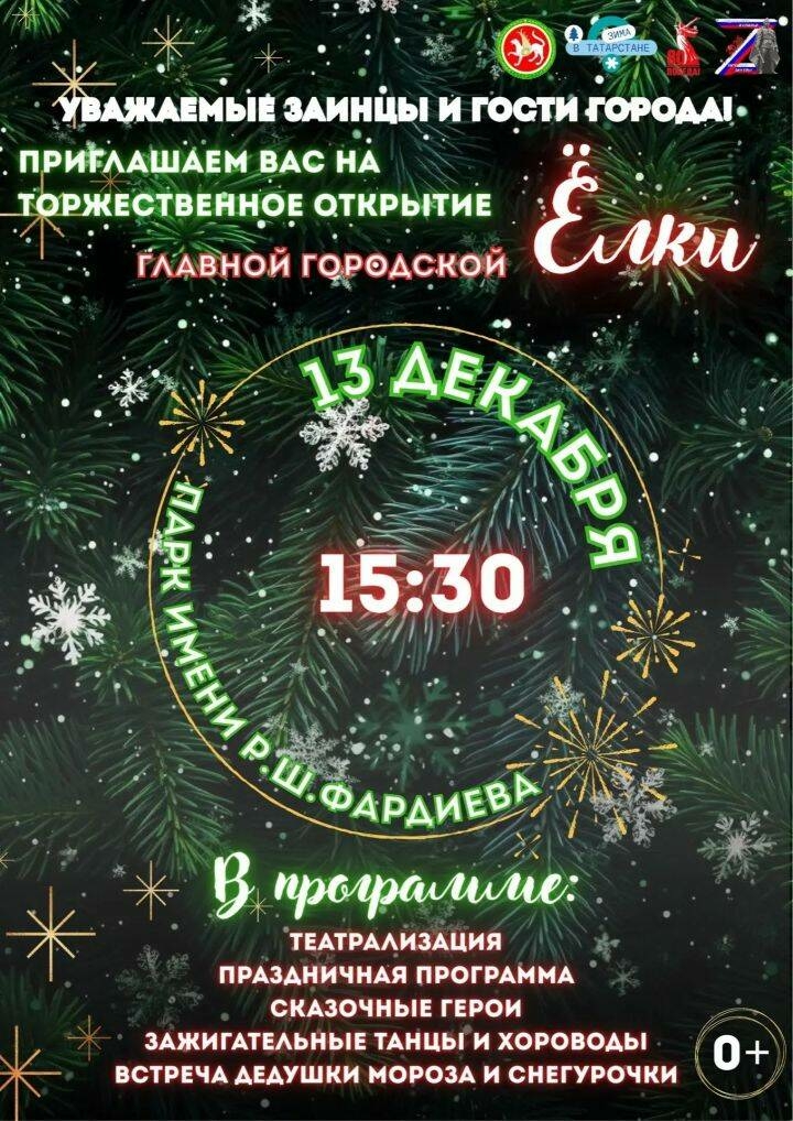 Зәй халкын чыршы ачу тантаналарына чакыралар