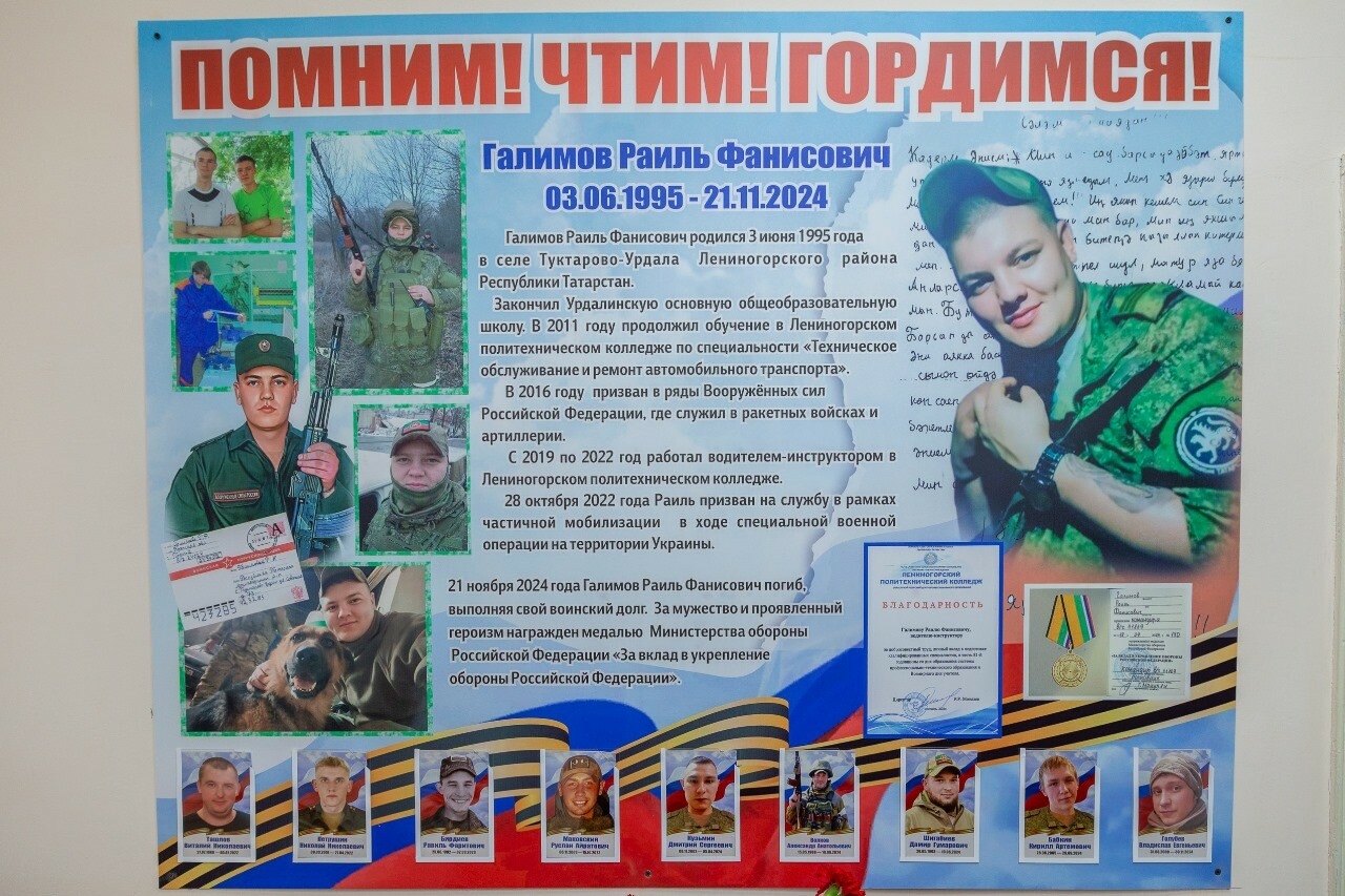 Лениногорск политехника көллиятендә хәрби истәлегенә «Хәтер дивары» ачылды