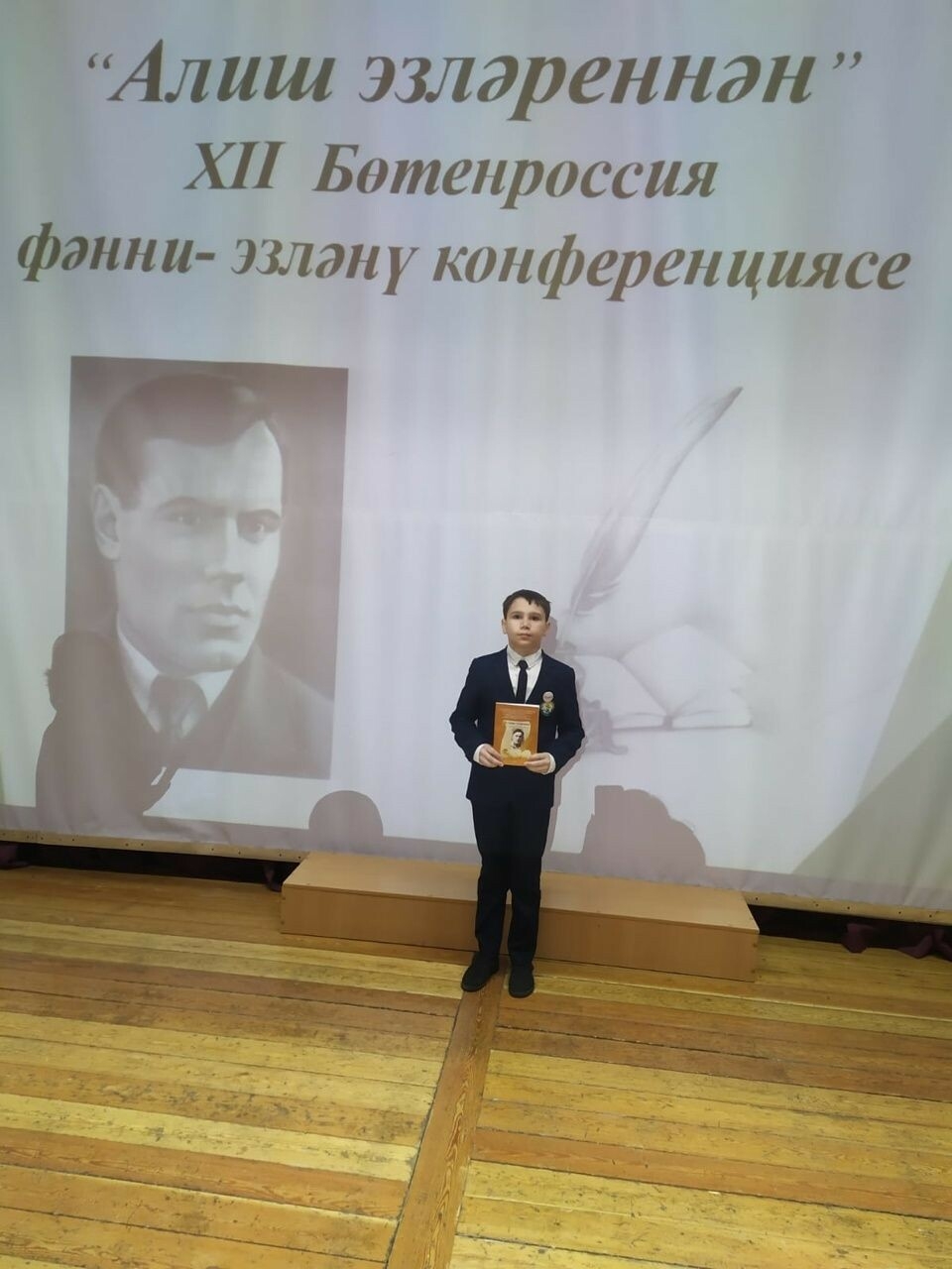 Яшел Үзәннең Әйшә гимназиясе укучысы бөтенроссия фәнни-гамәли конференциядә 1нче булган