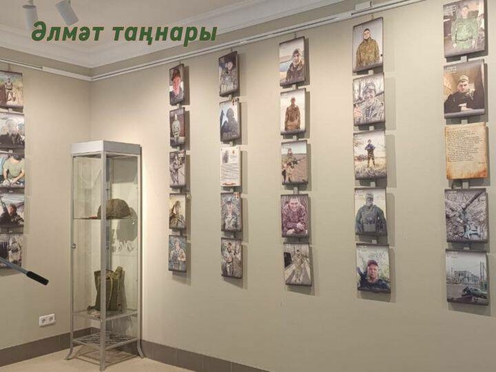 Әлмәттә «Герой көннәре» күргәзмәсе ачылды