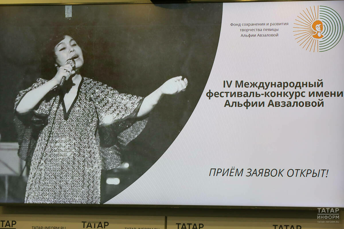 Әлфия Авзалова исемендәге IV халыкара фестиваль-бәйге: жюри кемнәрне көтә?