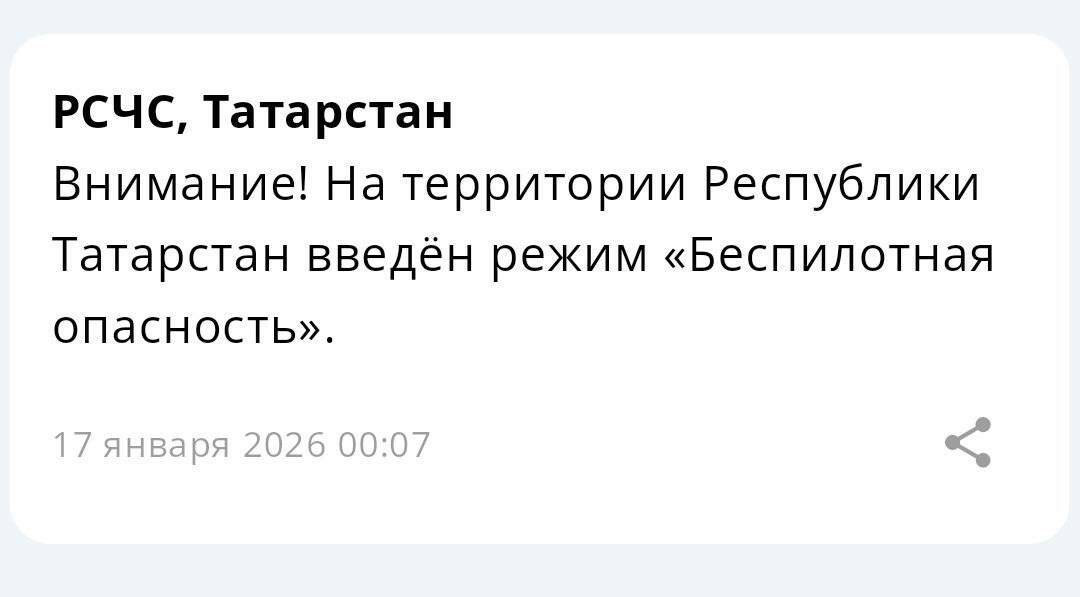 Татарстан территориясендә «Пилотсыз очкыч һөҗүме куркынычы» режимы гамәлдә