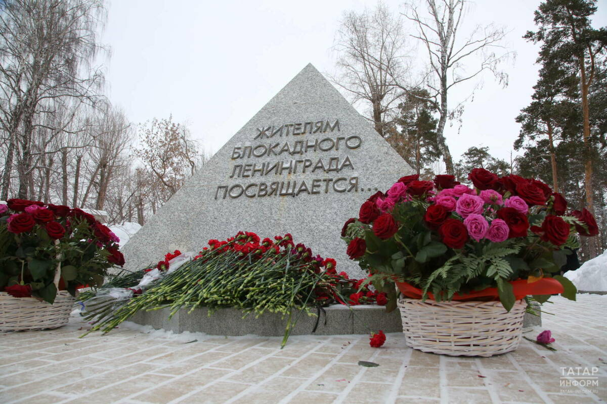 Казанда Ленинград блокадачылары һәйкәленә чәчәкләр салу тантанасы узды