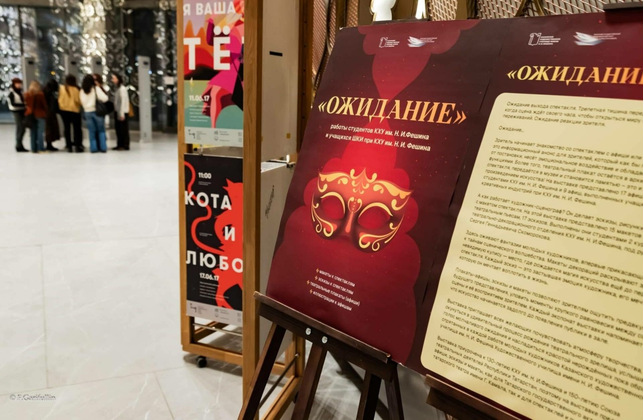 Камал театрында булачак театр рәссамнарының күргәзмәсе ачылды