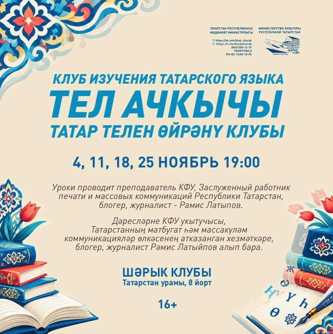 Казанда «Тел ачкычы» татар телен өйрәнү клубы дәресләре башлана