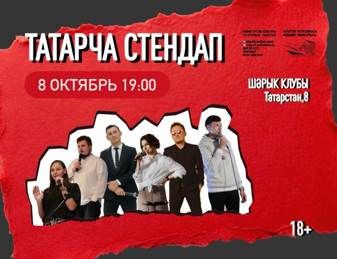Казанда чираттагы татарча стендап-шоу уза