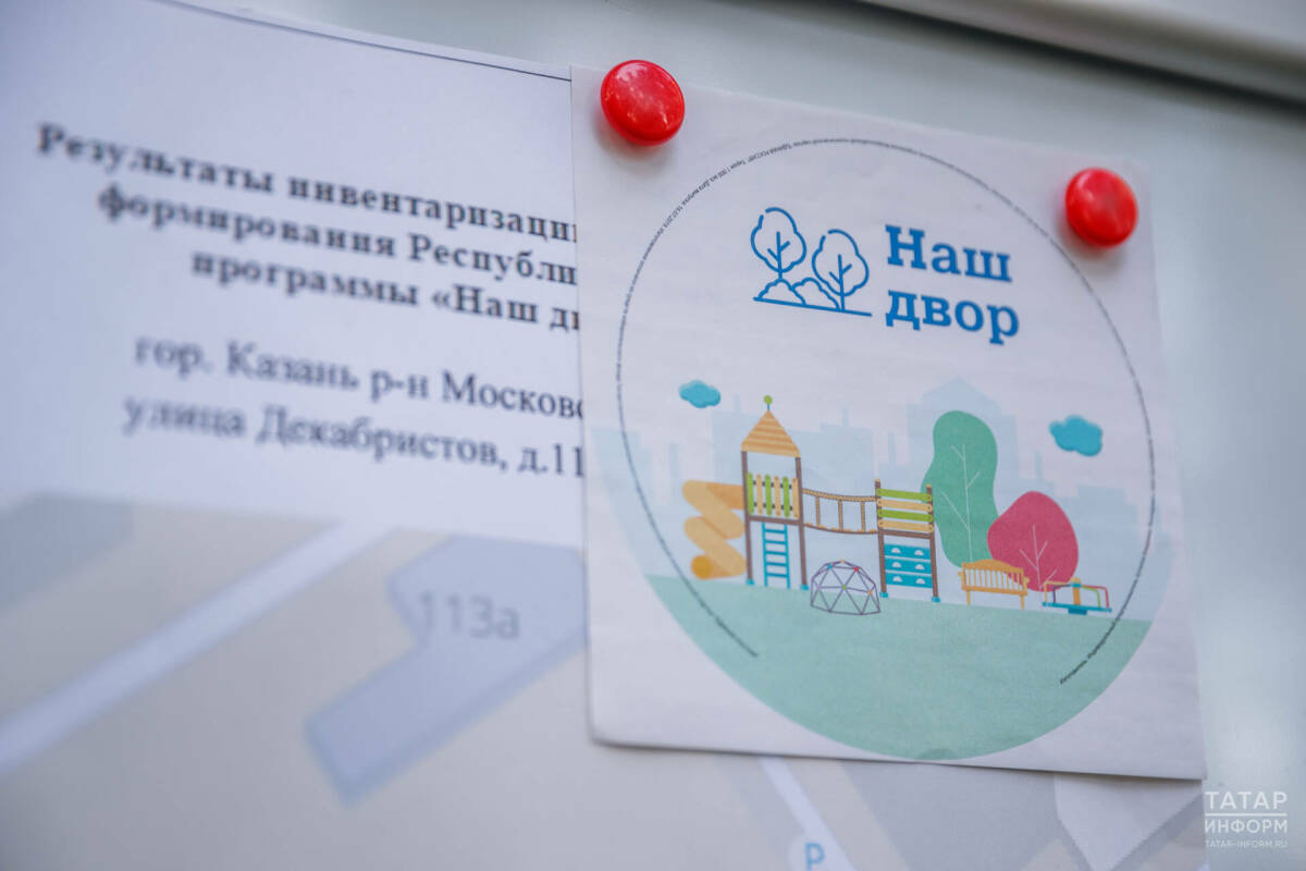 Нагуманова 2026 елда «Безнең ишегалды» программасын гамәлгә ашыру барышы турында сөйләде