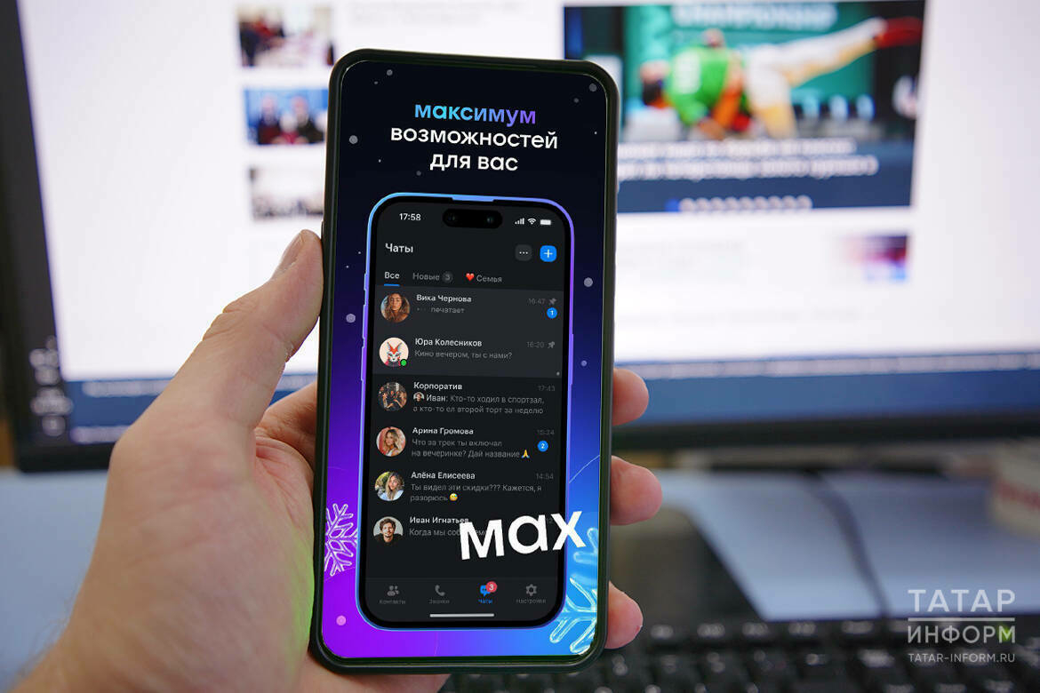 MAX мессенджеры нинди мөмкинлекләр бирә?