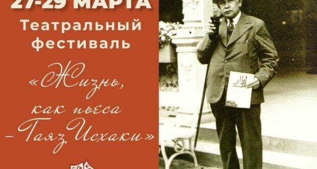 Чистайда театр фестивале башлана