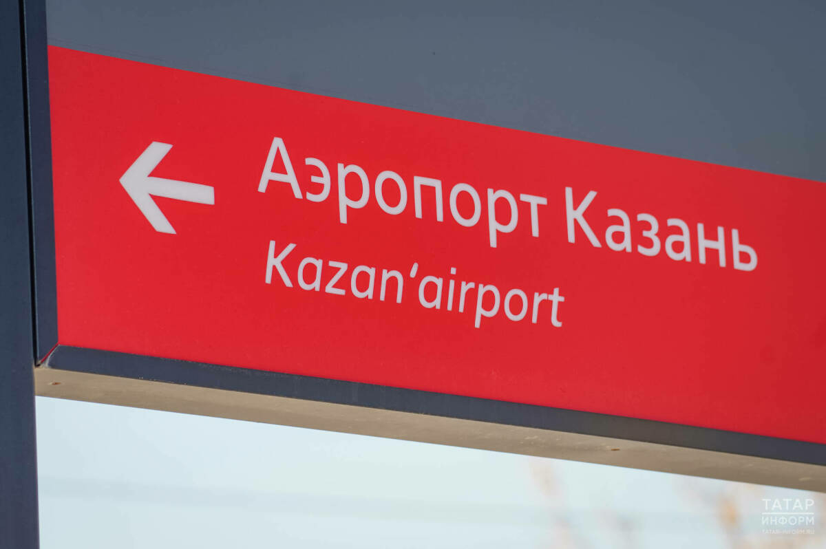 Казан аэропортында рейслар тоткарлана