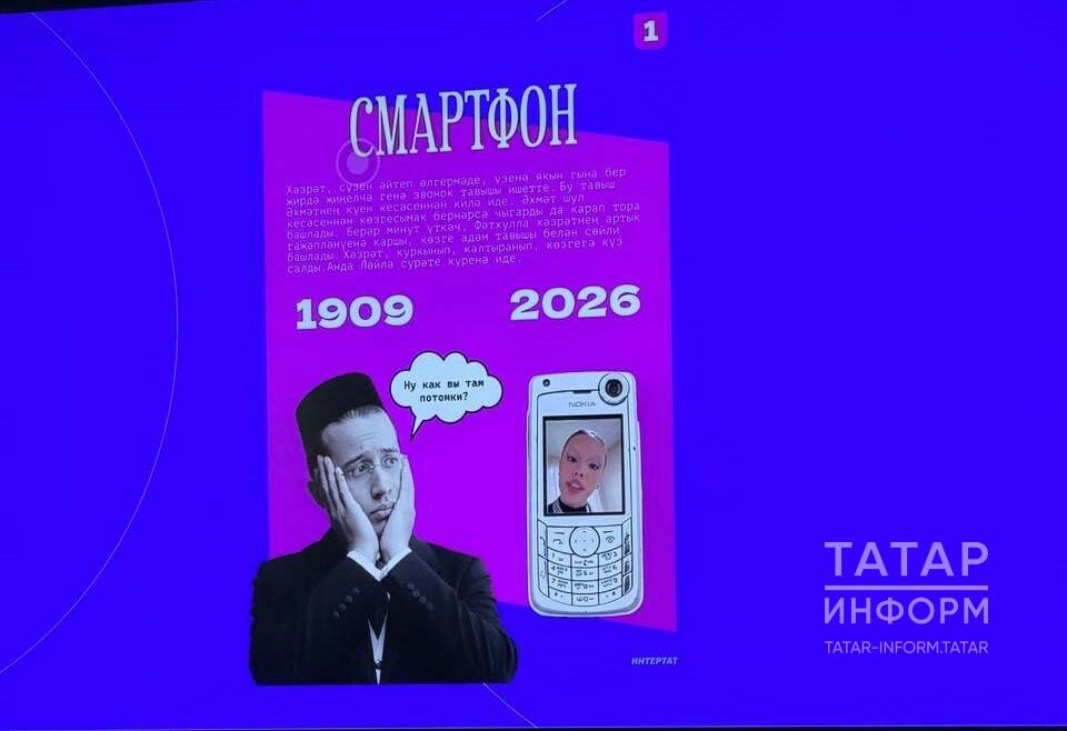 КФУда «Татмедиа» белән берлектә «Татар нейро-фестивале» оештырылды