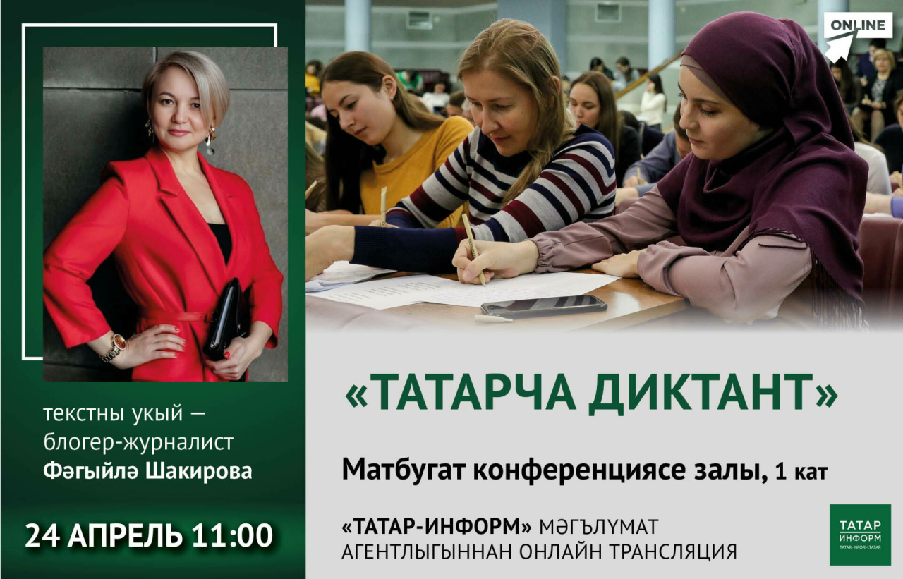 «Татар-информ» журналист һәм блогерларны «Татарча диктант» язарга чакыра