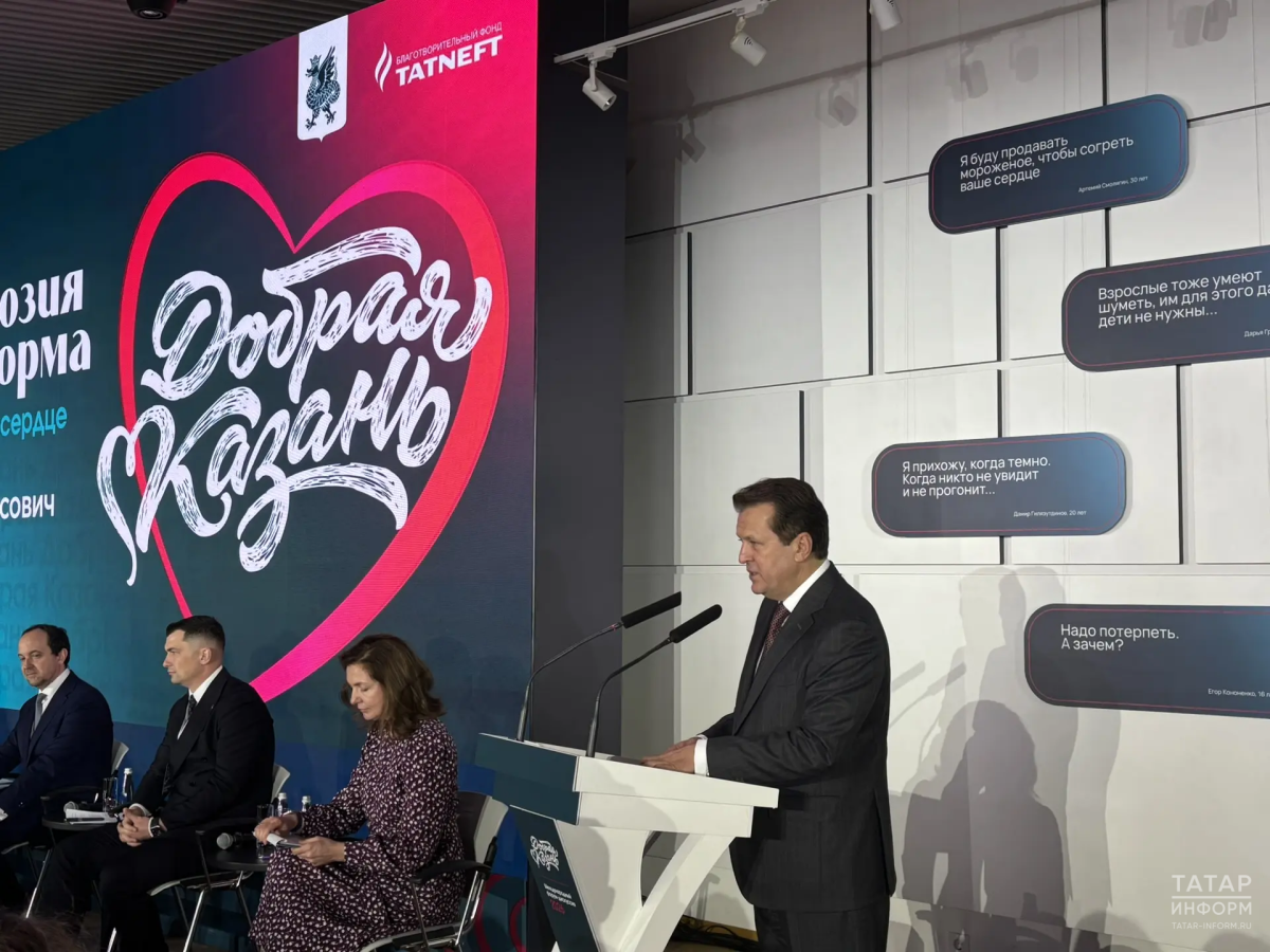 Илсур Метшин «Игелекле Казан. Яңа социаль форма буларак инклюзия» форумын ачты