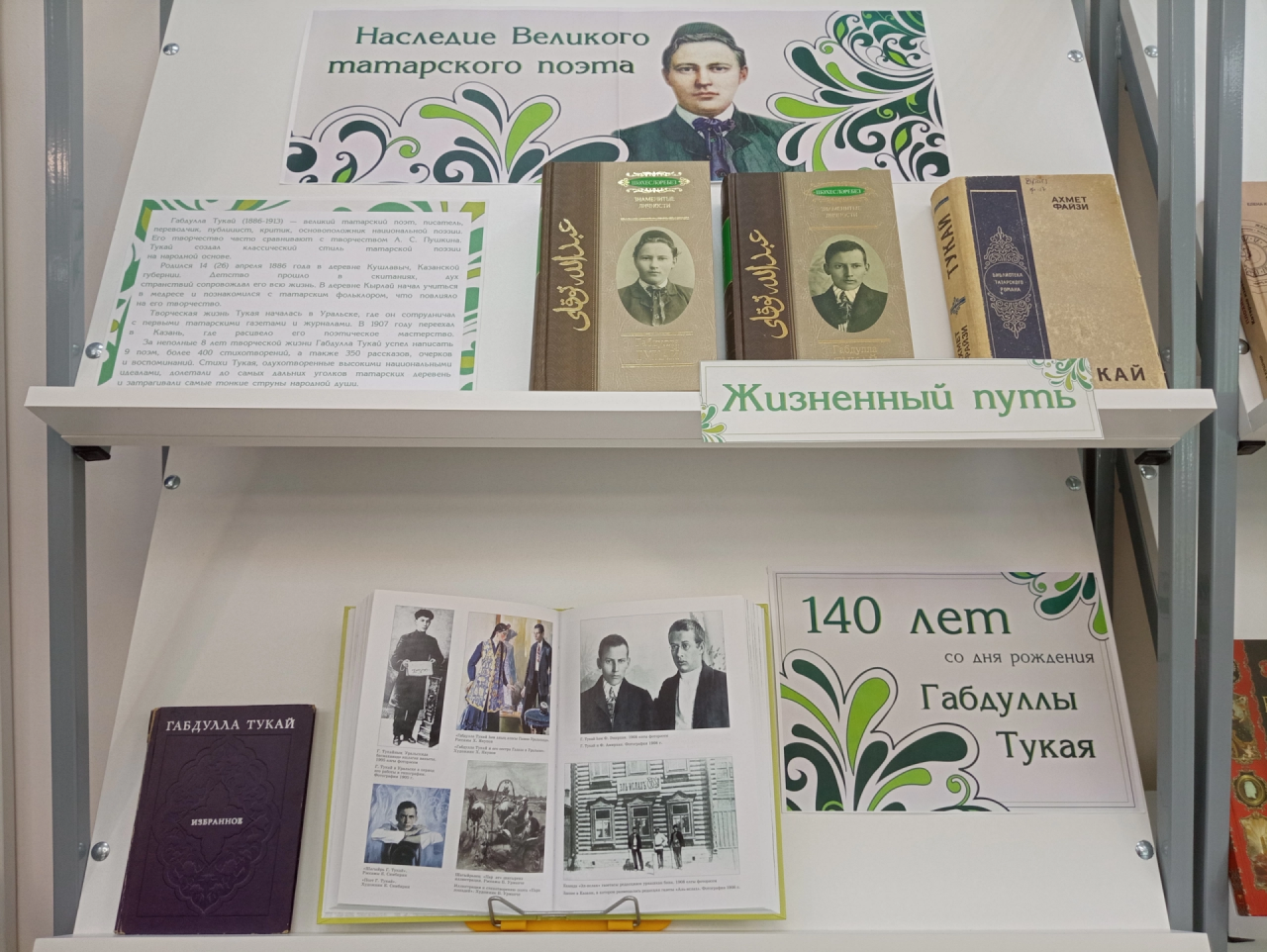 Киров өлкәсендә Габдулла Тукайның 140 еллыгына багышланган китап күргәзмәсе ачылган