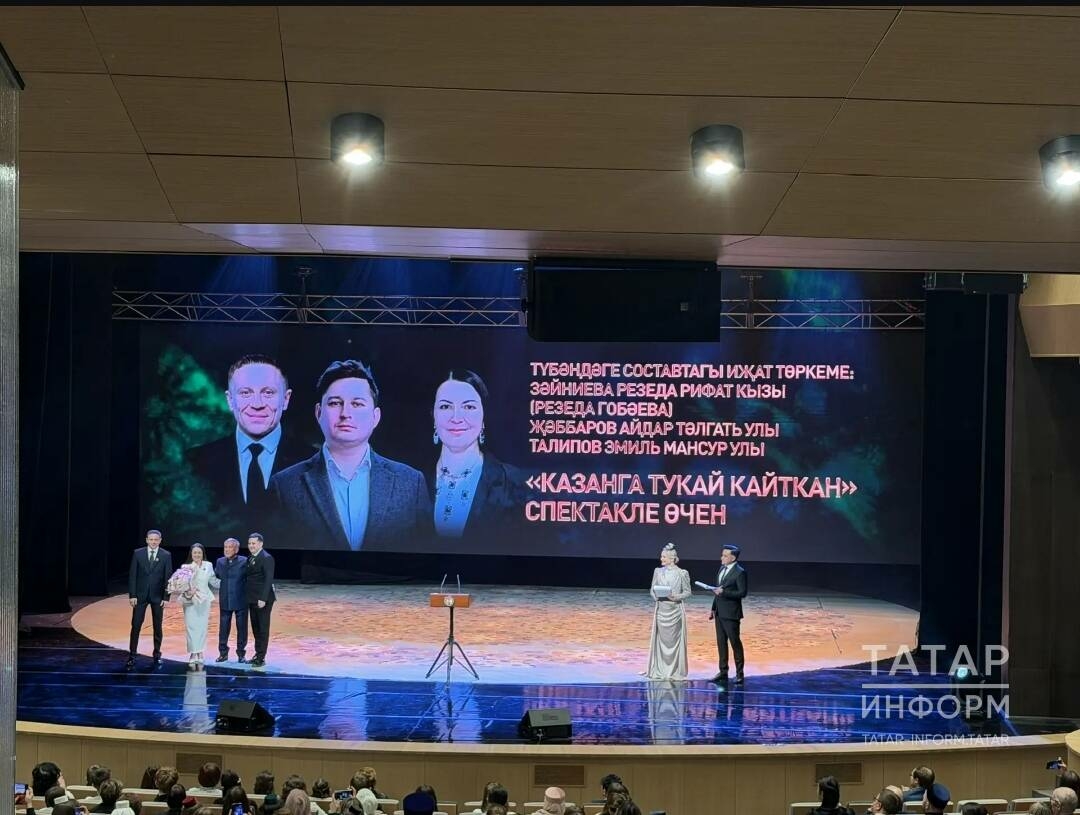 «Казанга Тукай кайткан» спектакле өчен Габдулла Тукай исемендәге Дәүләт премиясе бирелде