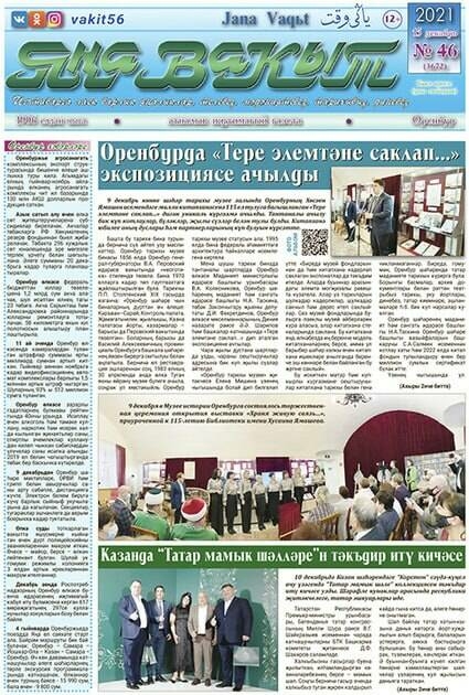 Оренбург өлкәсендә «Яңа Вакыт» татар газетасына язылу тукталган