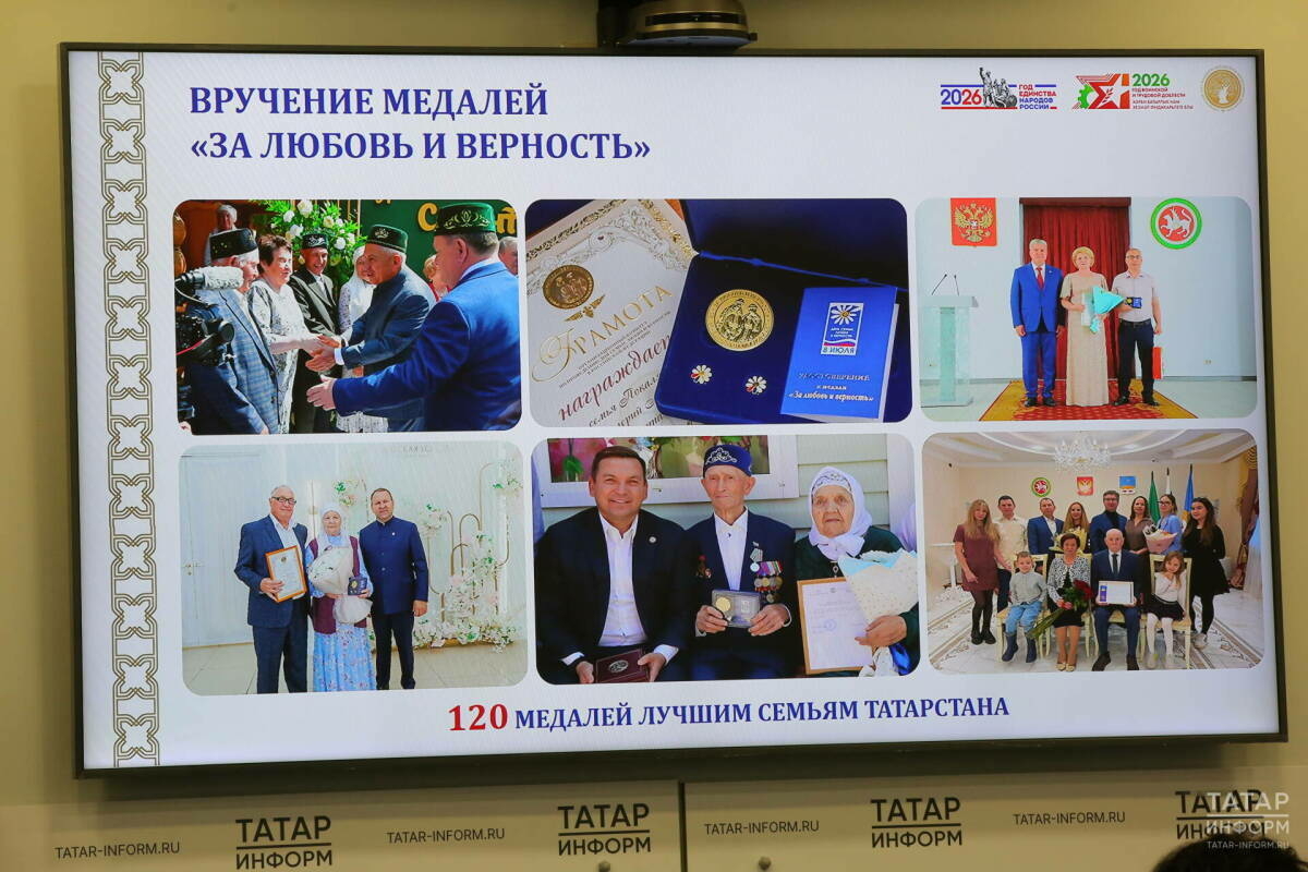 «Гаилә атналыгы»нда Татарстанның 120 гаиләсе «Мәхәббәт һәм тугрылык өчен» медален алачак