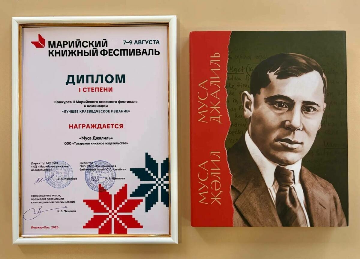 Татарстан китап нәшрияты II Мари китап фестивале йомгаклары буенча өч дипломга лаек булды