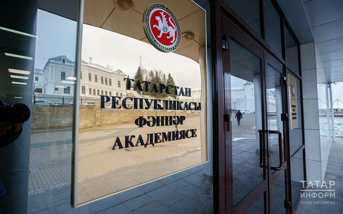Татарстан Фәннәр академиясе 35 еллык юбилеен зурлап билгеләп үтәчәк